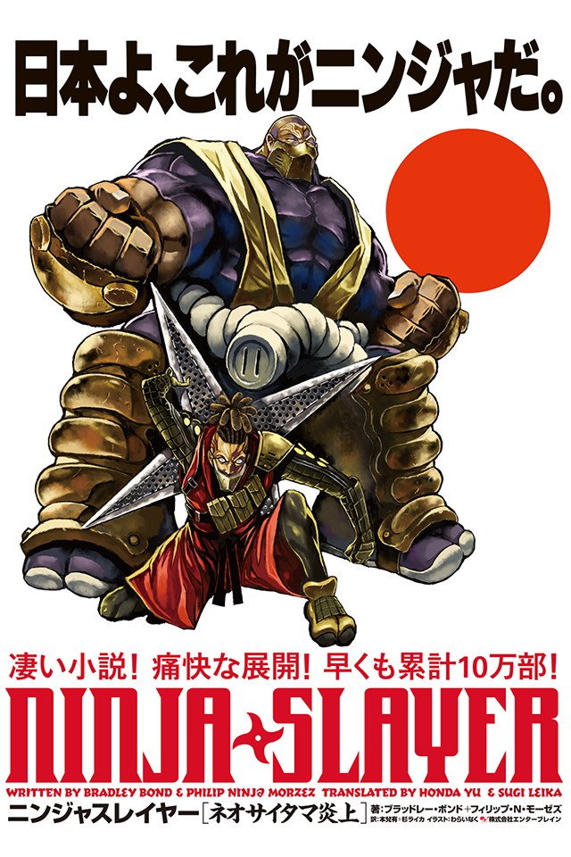 ニンジャスレイヤー小説キャラクターデザインコレクション