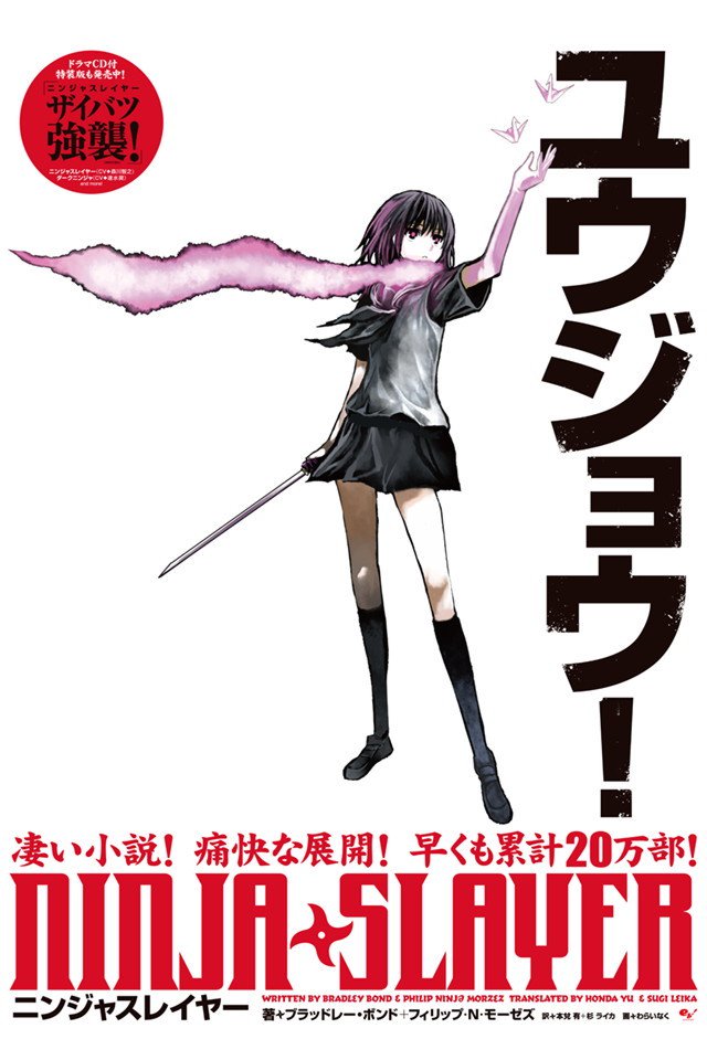 ニンジャスレイヤー小説キャラクターデザインコレクション