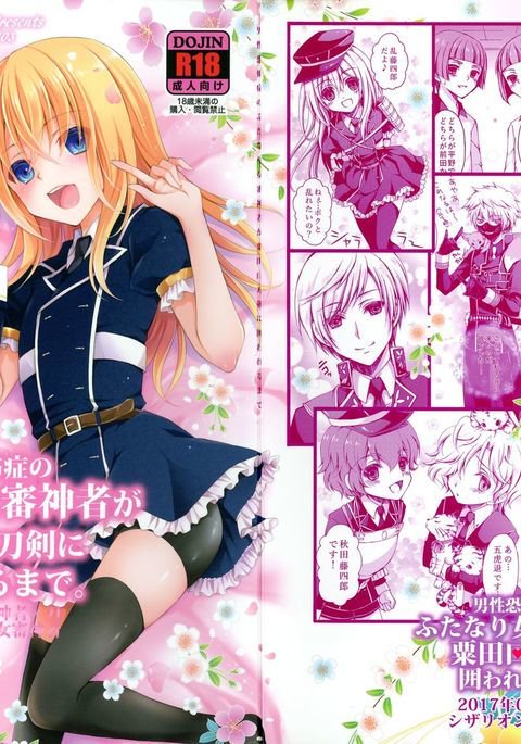 だんせいきょうふたなりのふたなりおんなさんわが粟田口とうけんにかこわるが作った。