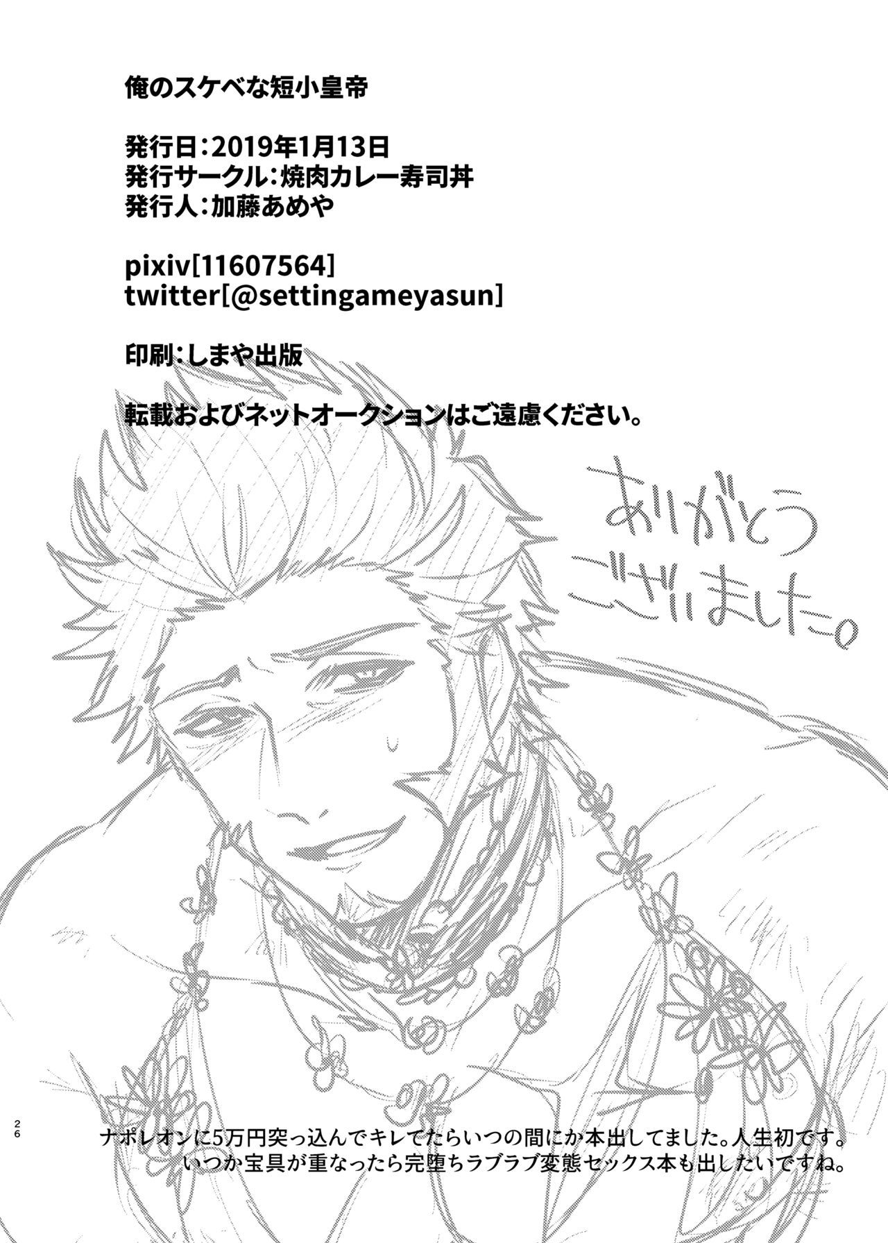 -私のスタブ-d * cked皇帝