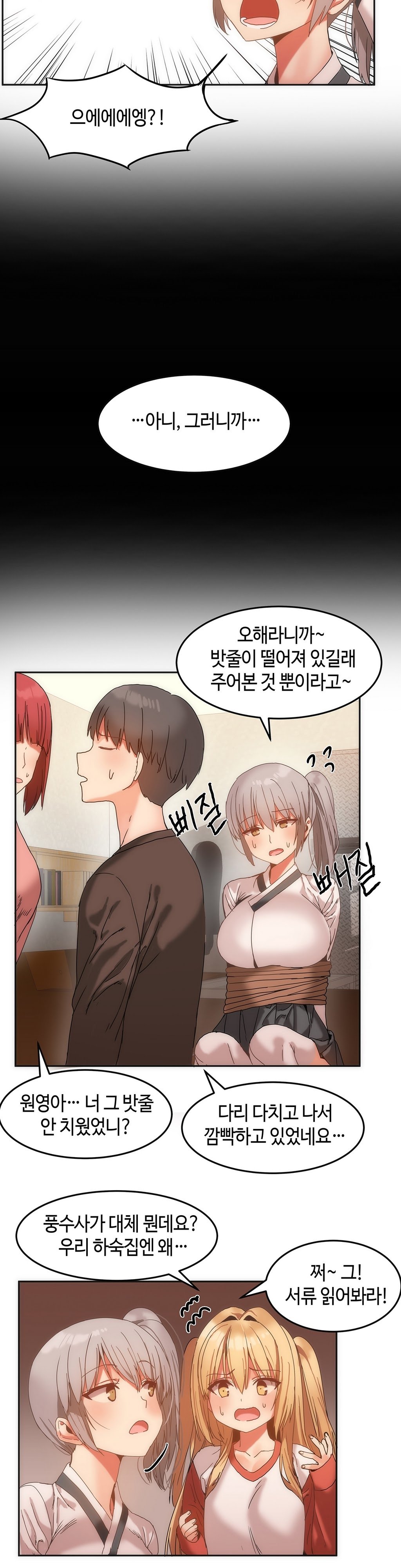 ハリのゴツゴツシェアハウスCh.0-15