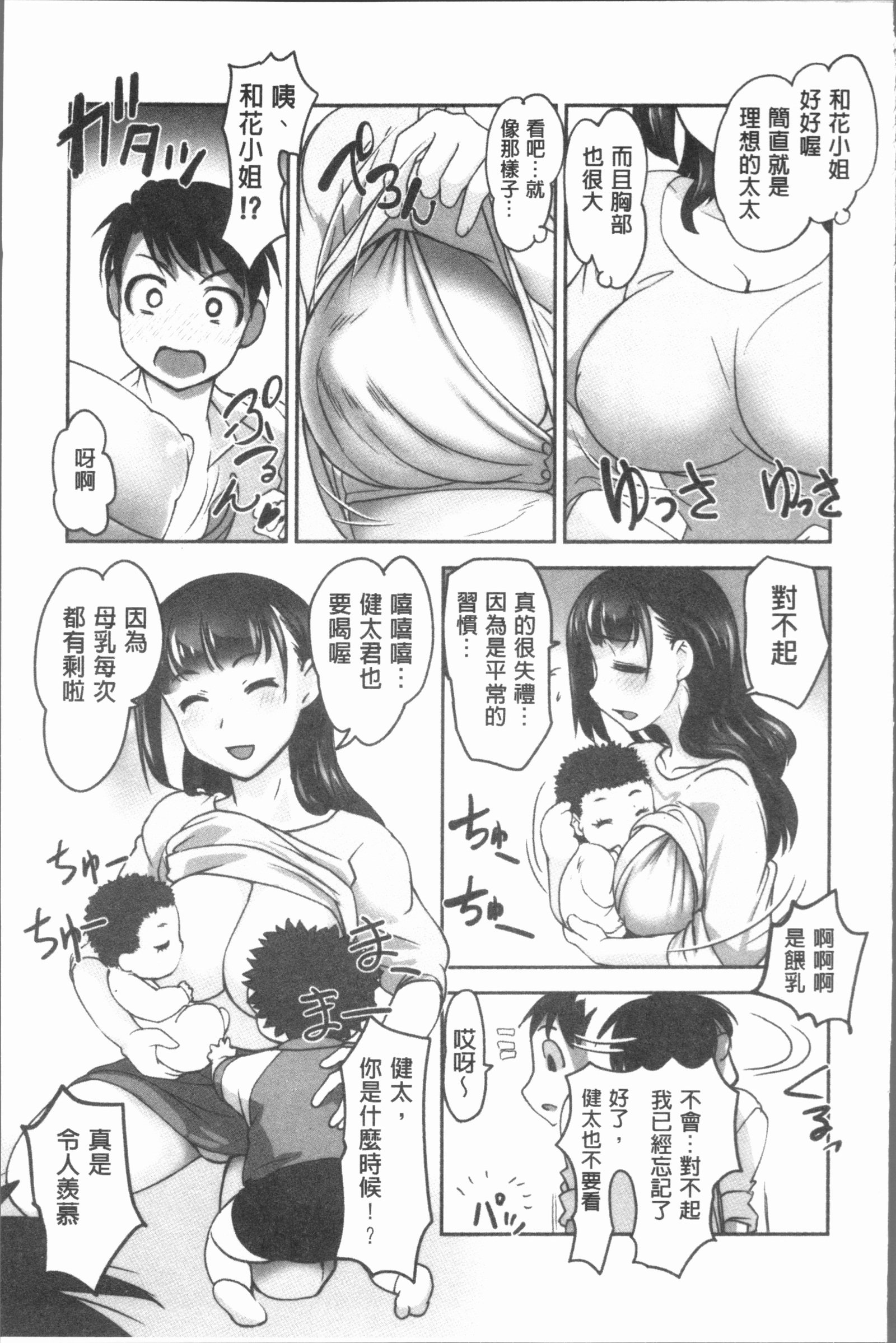 保母と授乳と時々エッチ