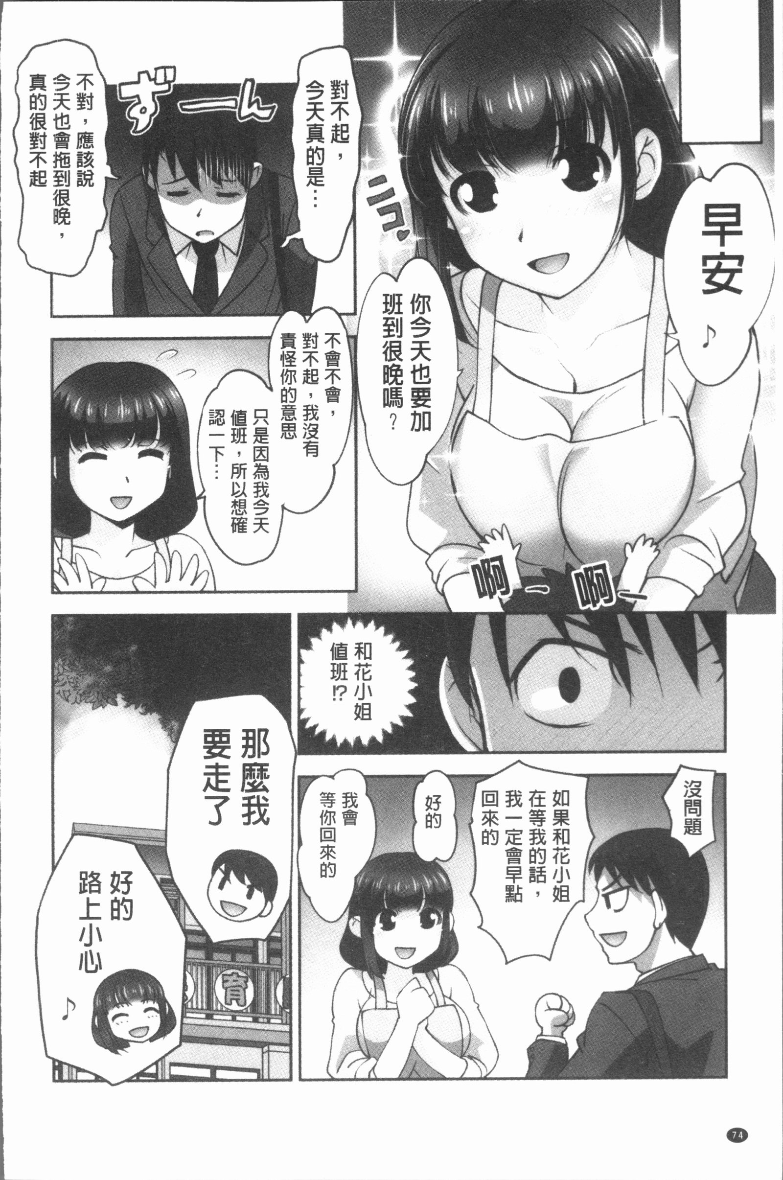 保母と授乳と時々エッチ