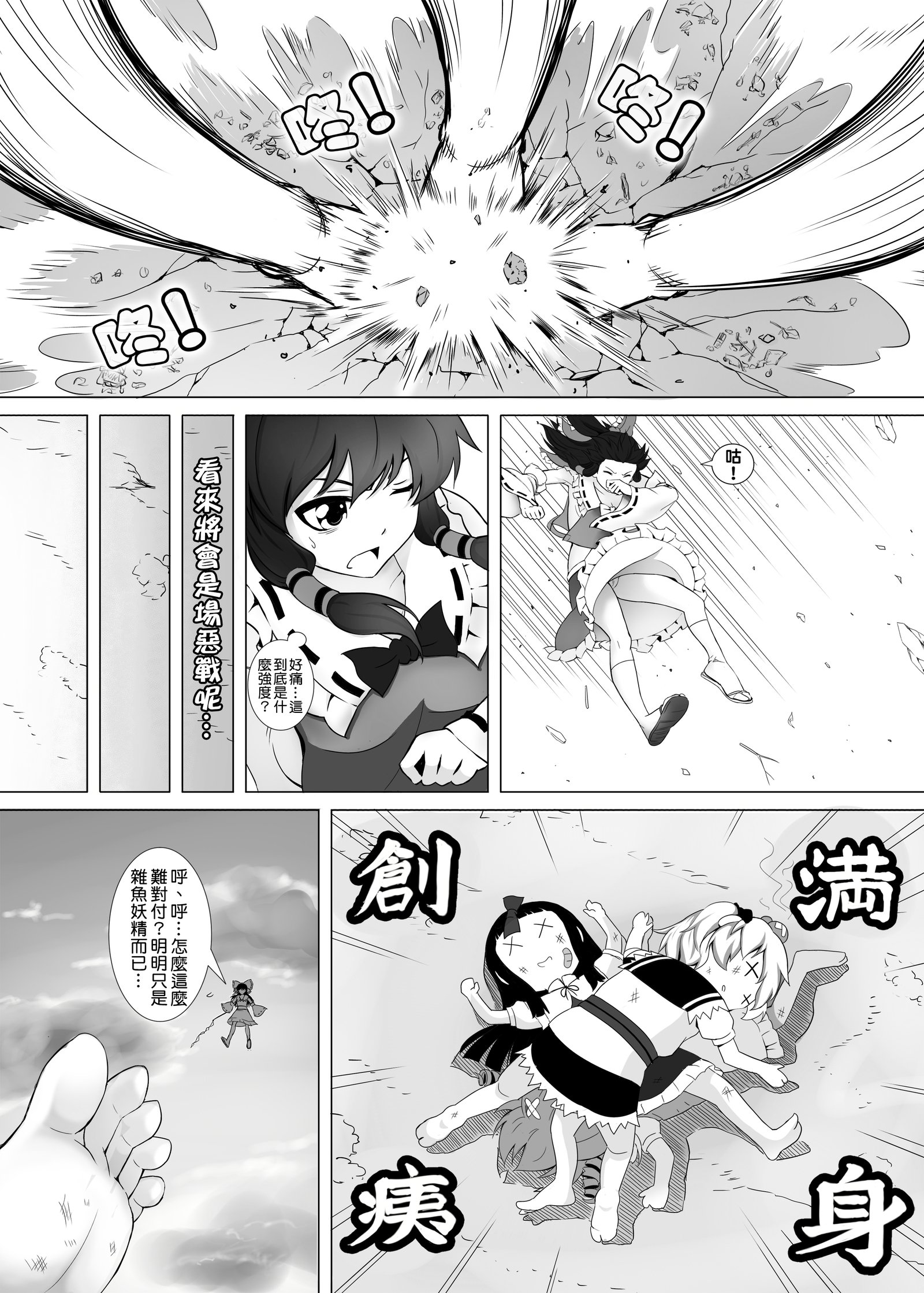 幻想鄉異誌 ~一寸之亂~