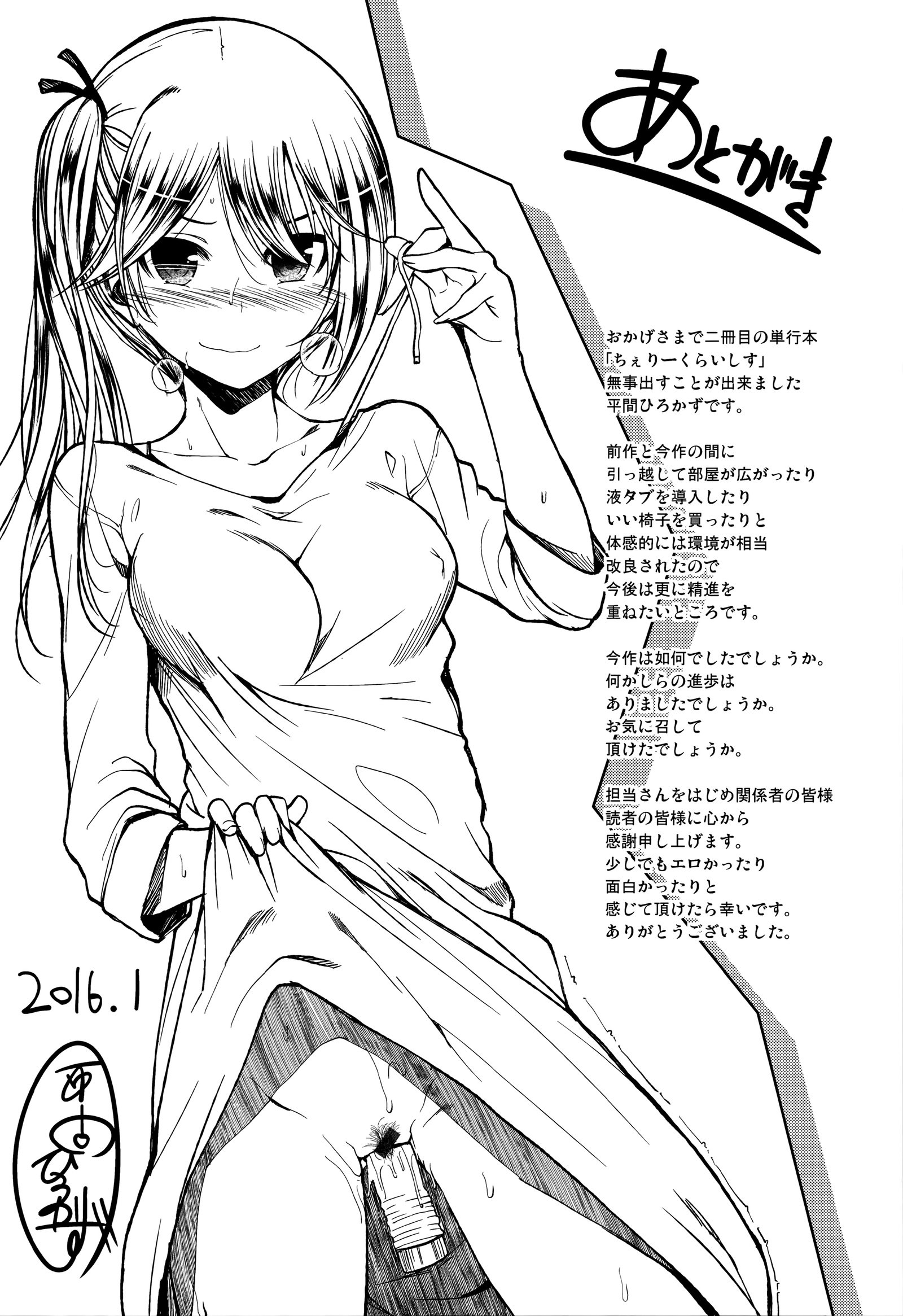 チェリークライシス