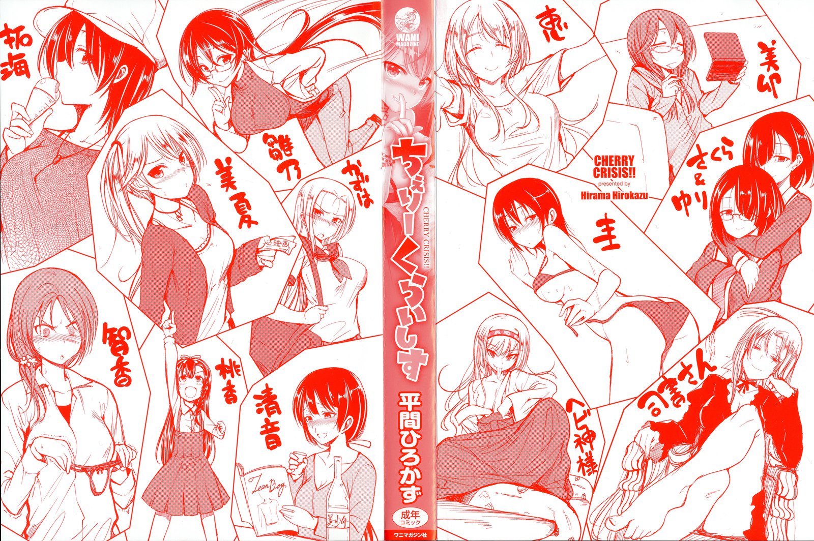 チェリークライシス