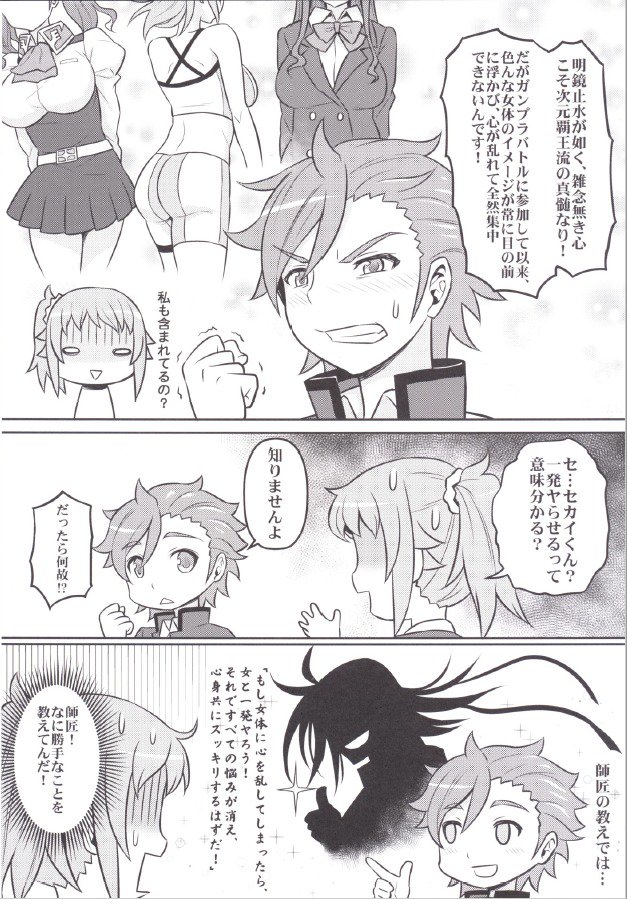 なやましいファイターズ