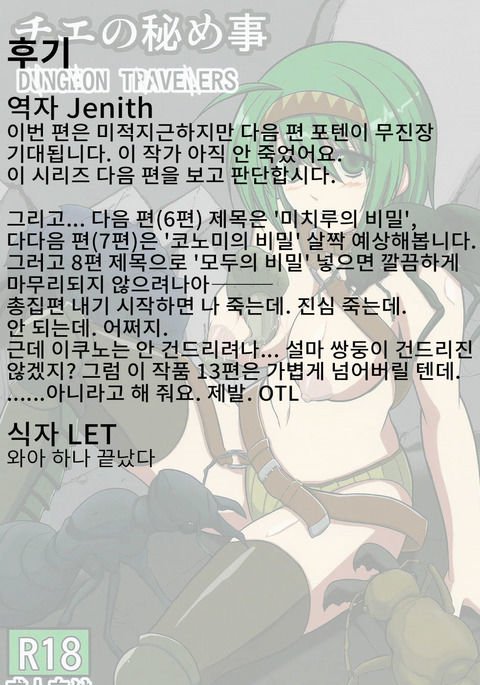 ダンジョントラベラーズ-ちえのひめゴト