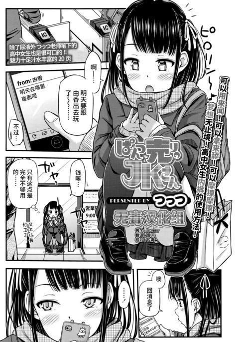 ぱんつパンツJKさん