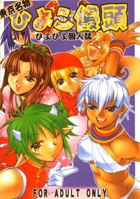 とうきょうめいぶつ饅頭ひよこ