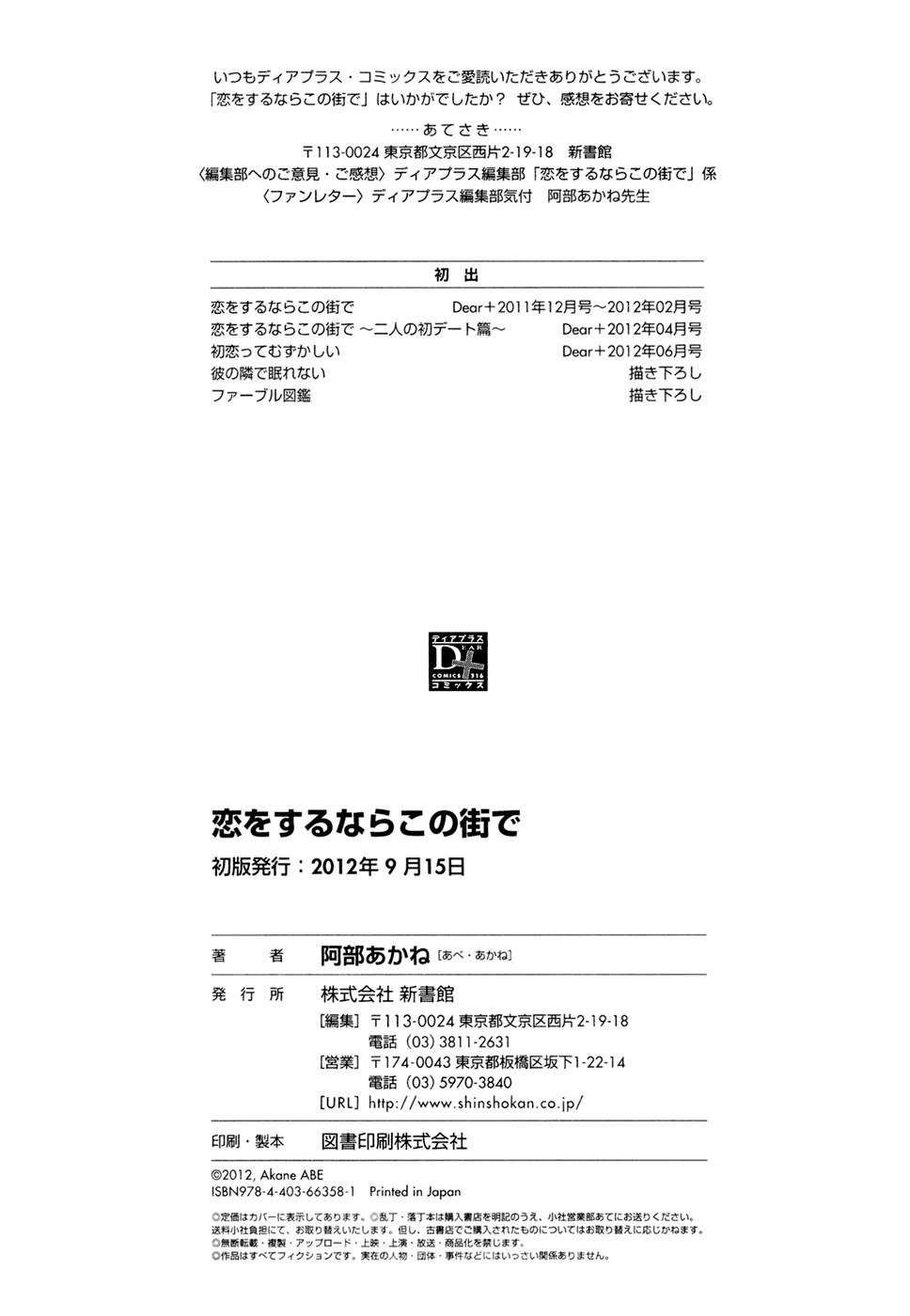 恋をするならこの町で