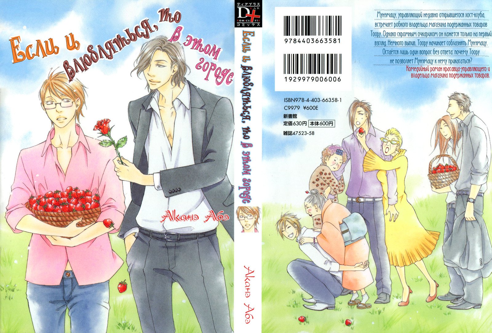 恋をするならこの町で