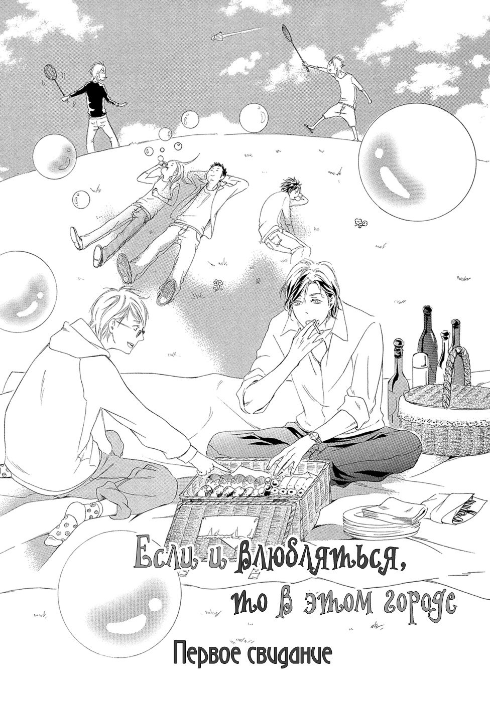 恋をするならこの町で