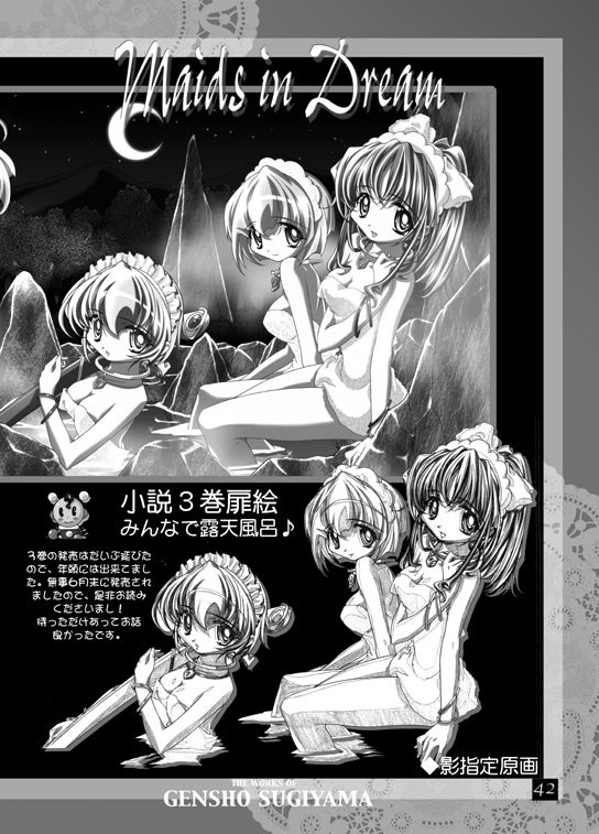 源氏杉山2001年夏の作品