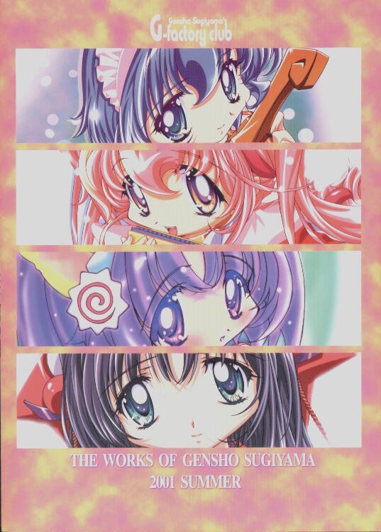 源氏杉山2001年夏の作品