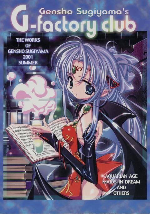 源氏杉山2001年夏の作品