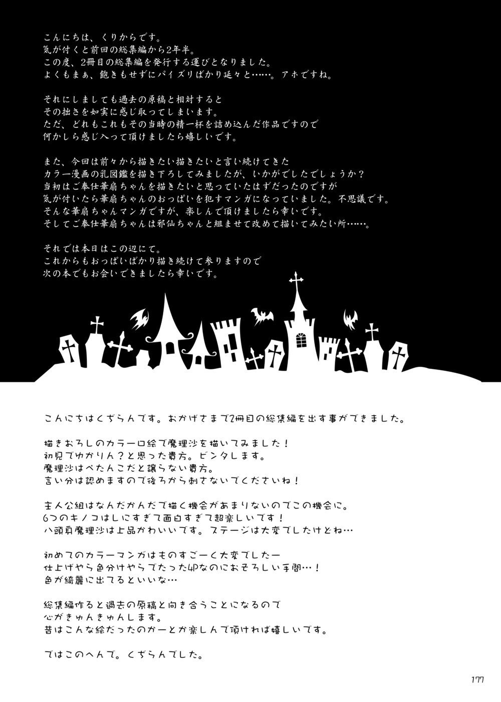 げんそうきちちずかん-そうしゅうへん2