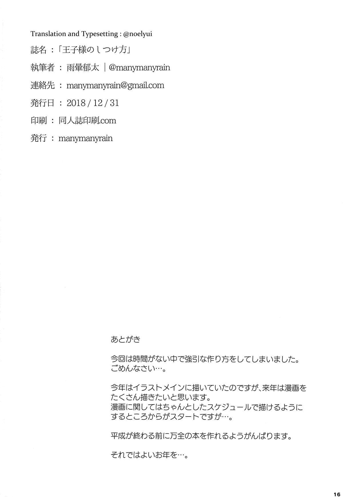 王子様のしつけかた