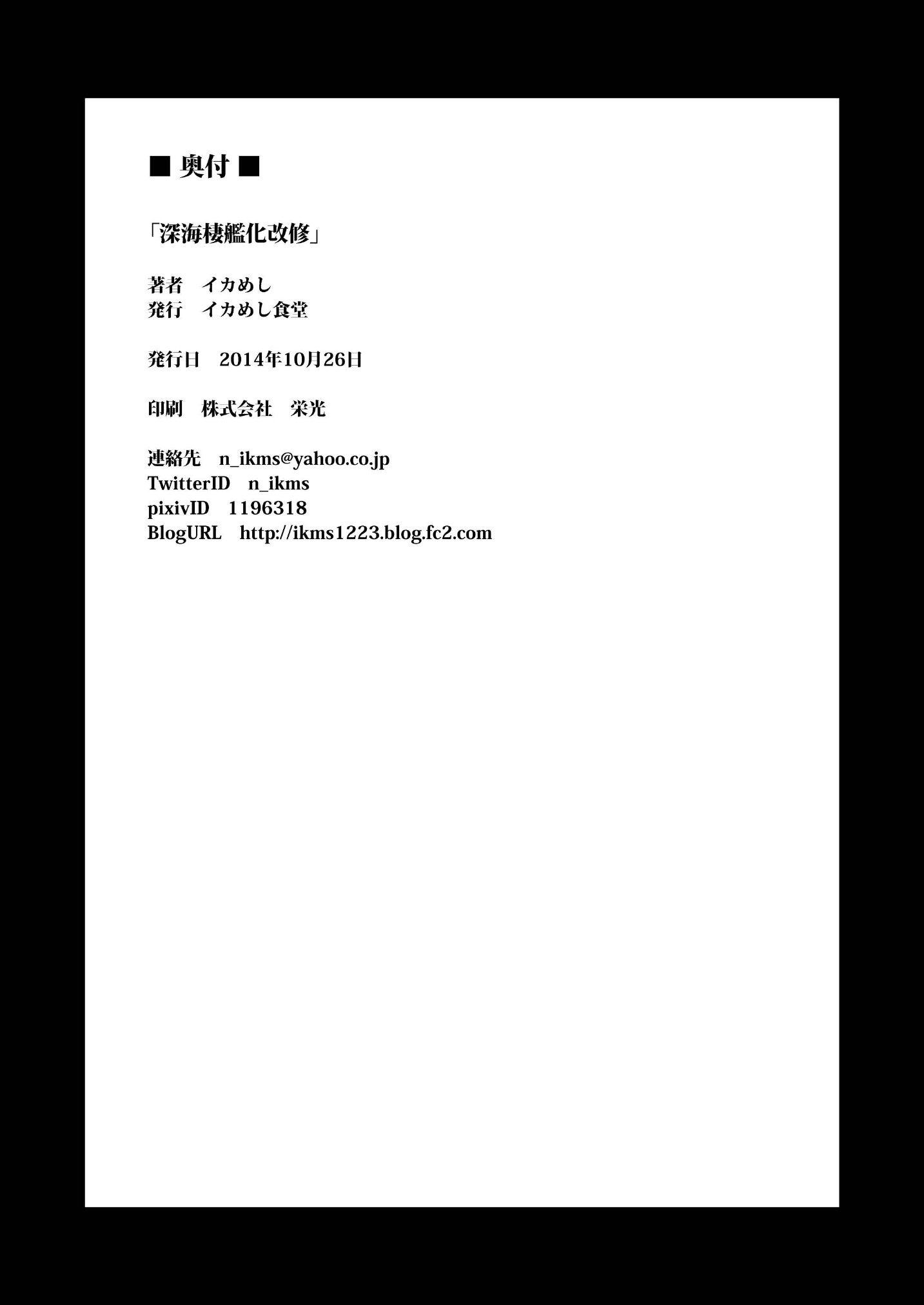 新開成館会会集