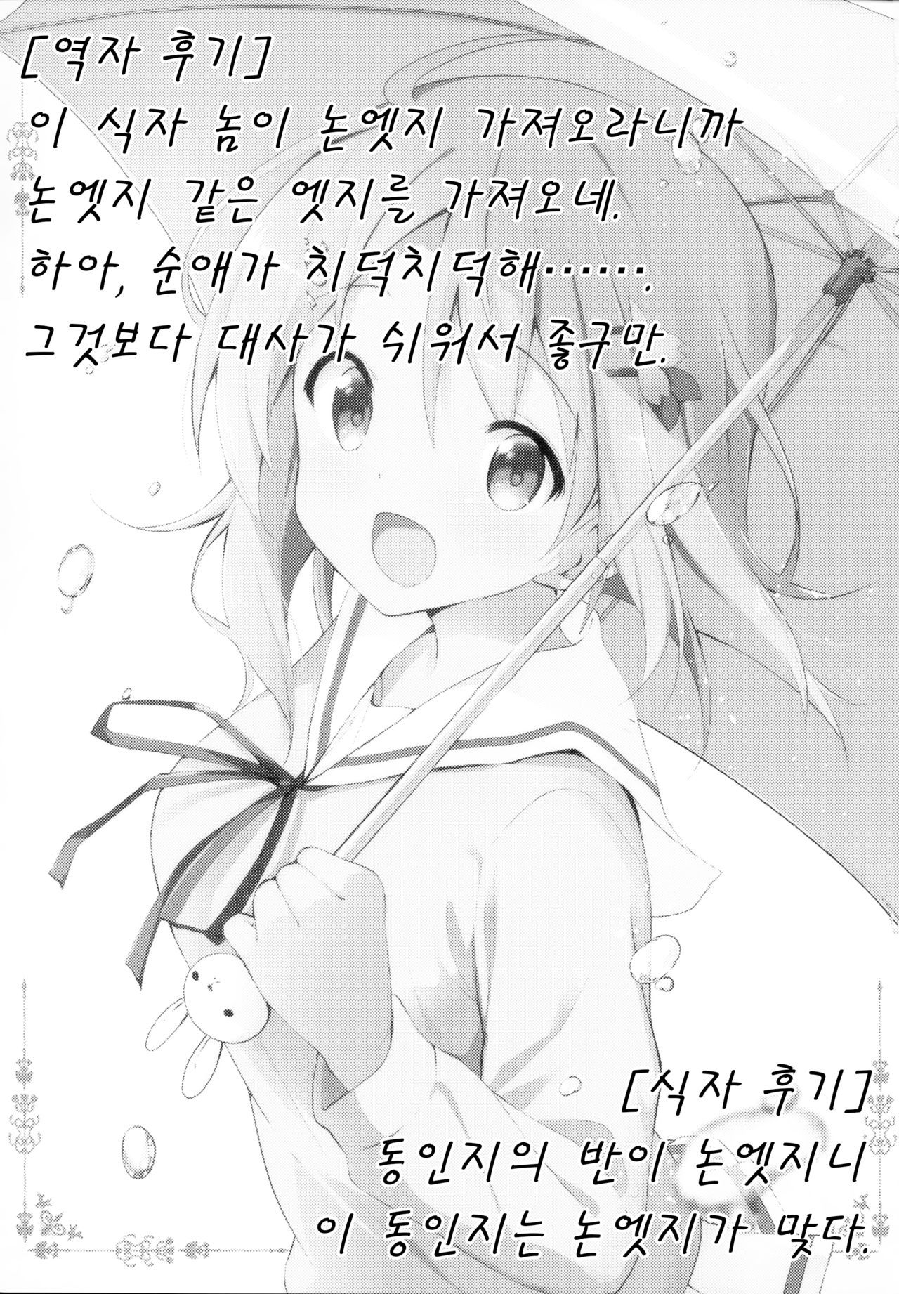 ゴチソウはココアですか？