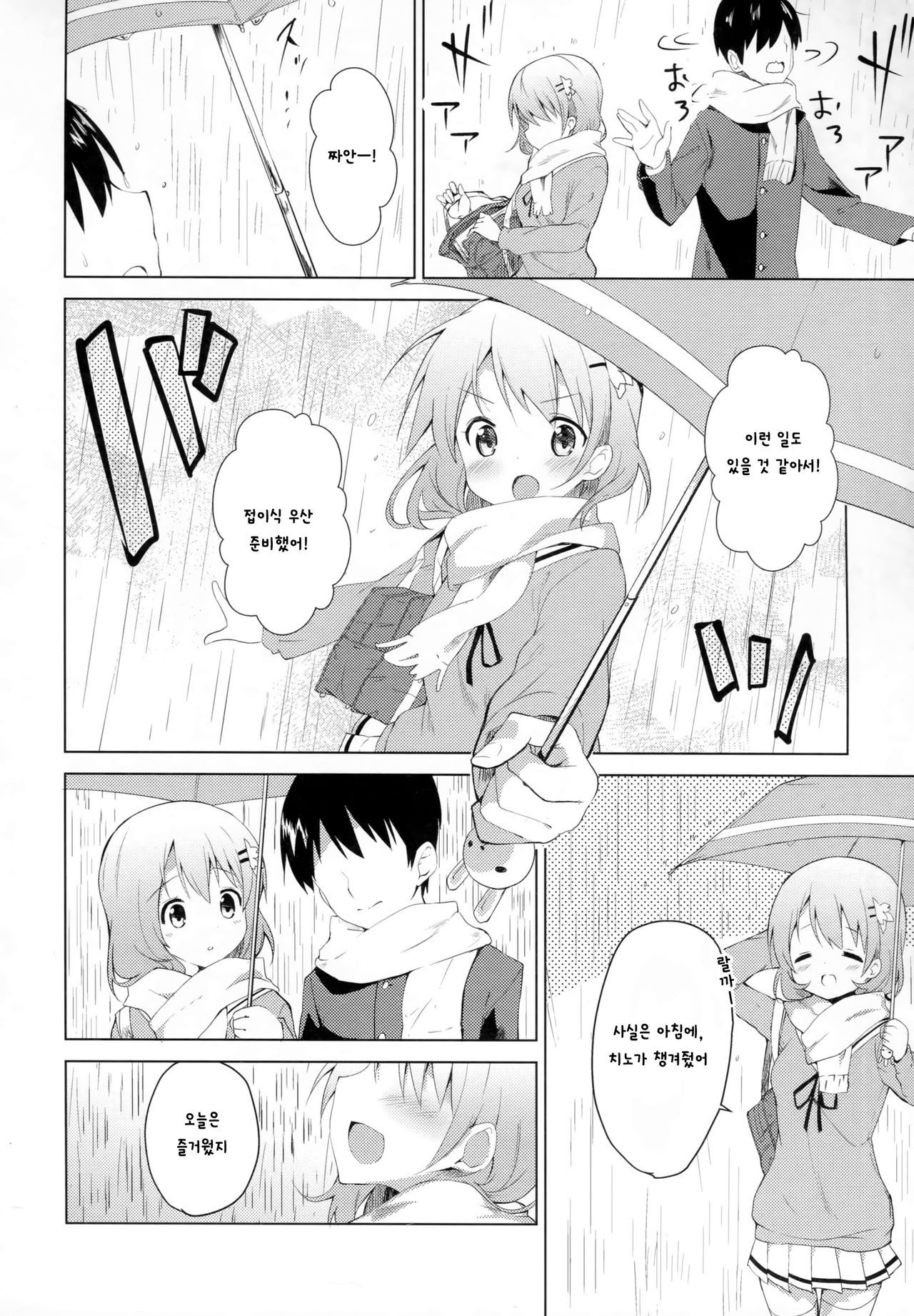 ゴチソウはココアですか？