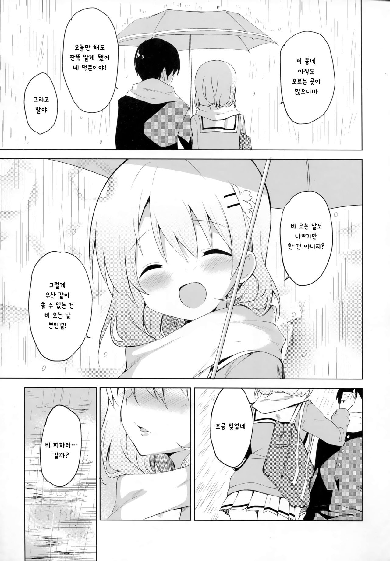 ゴチソウはココアですか？