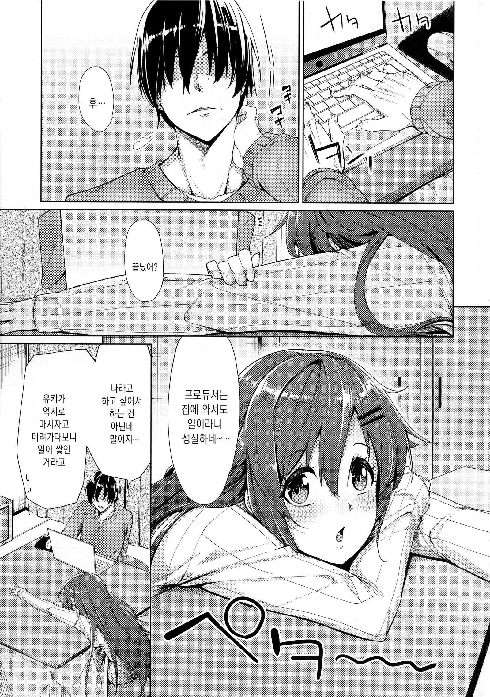 しょうがないなあプロデューサー