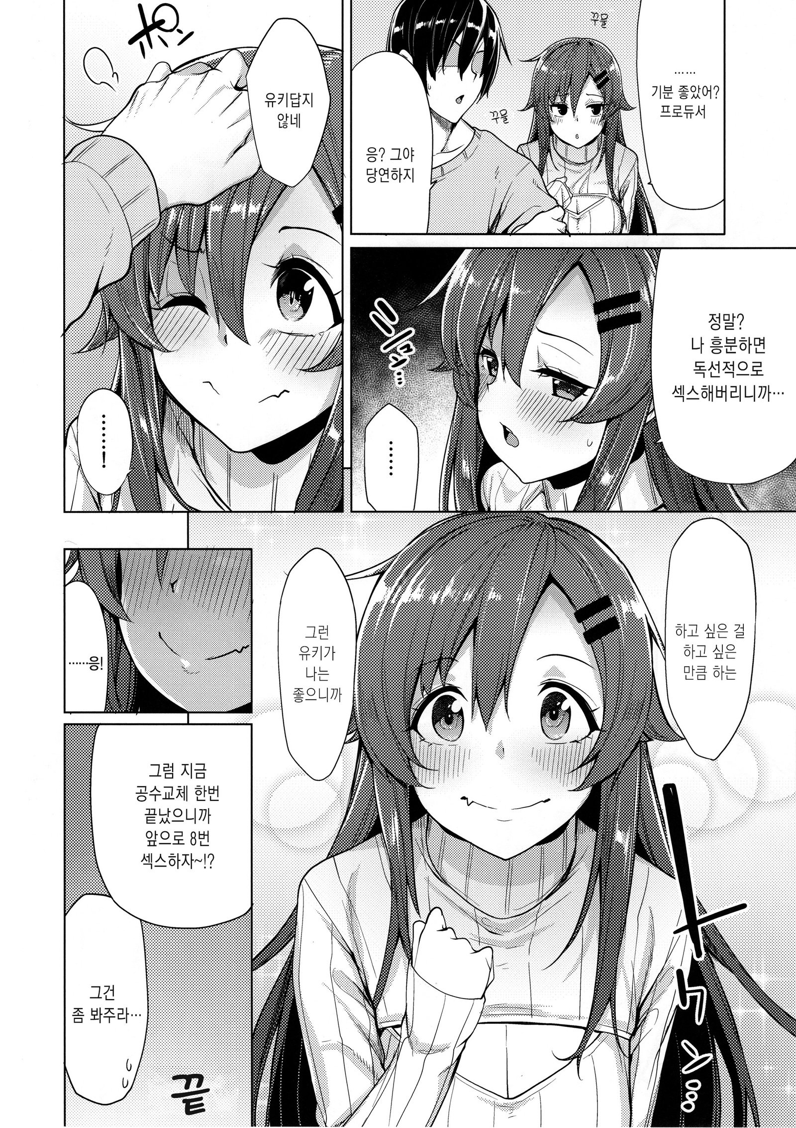 しょうがないなあプロデューサー