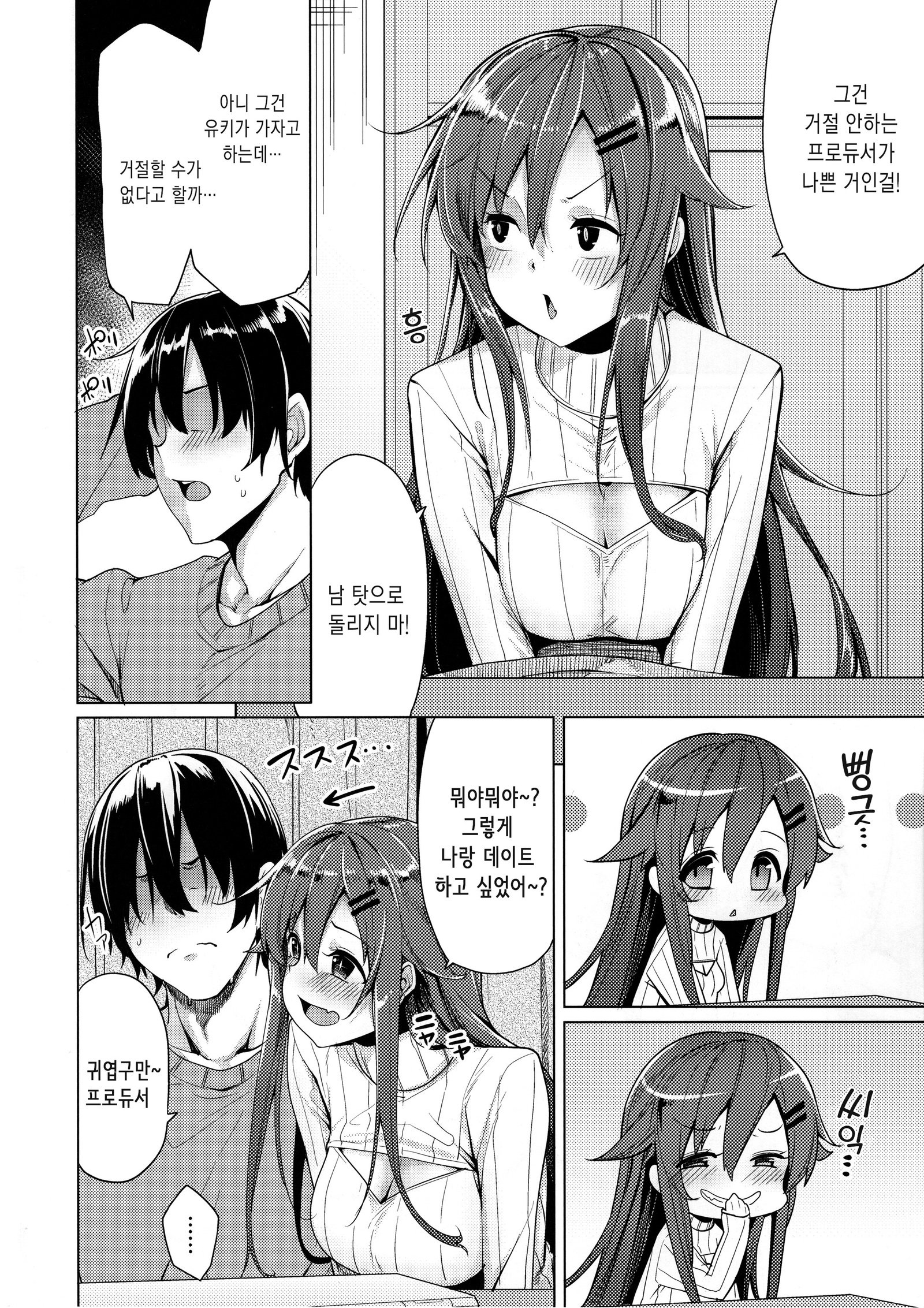 しょうがないなあプロデューサー