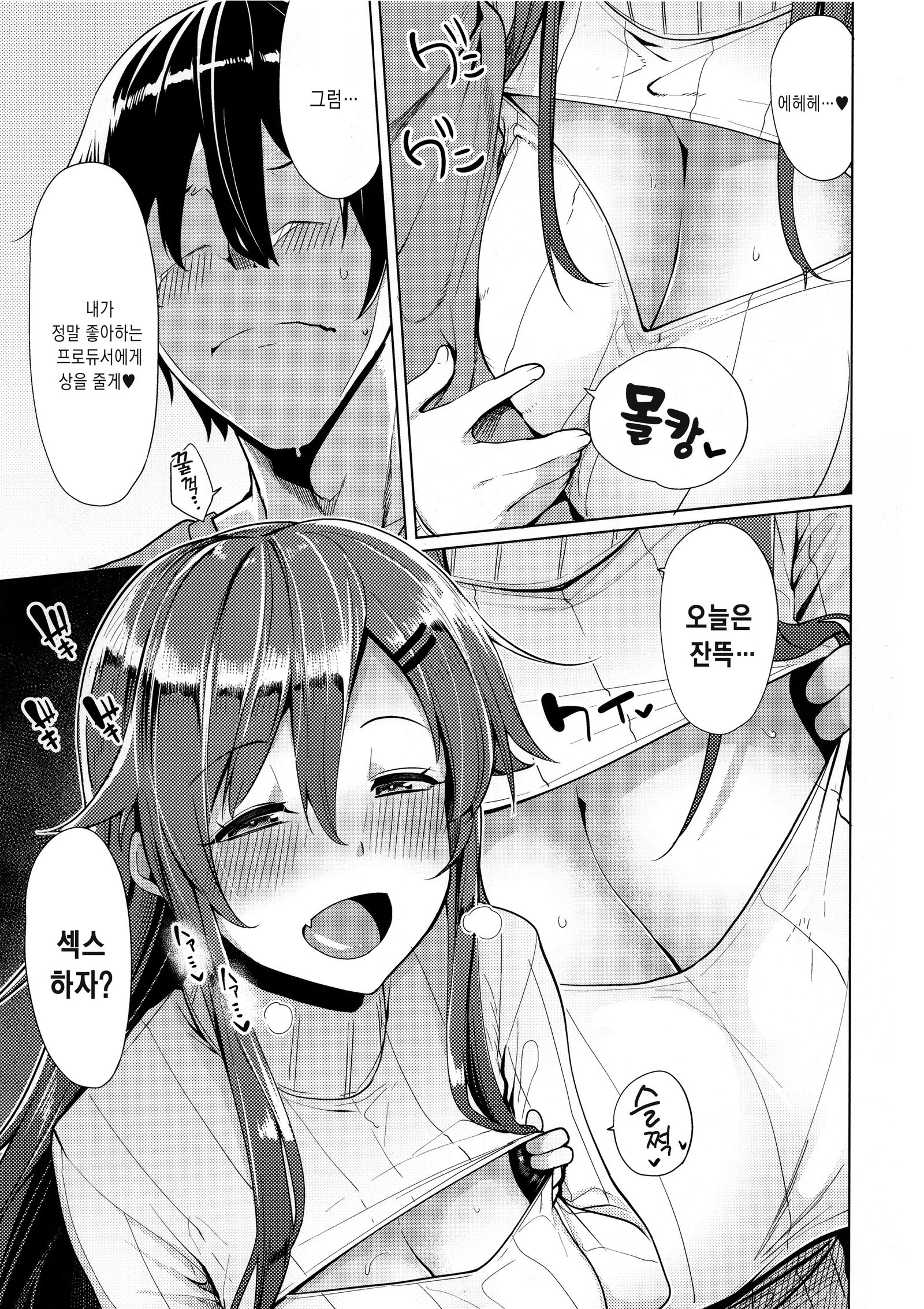 しょうがないなあプロデューサー