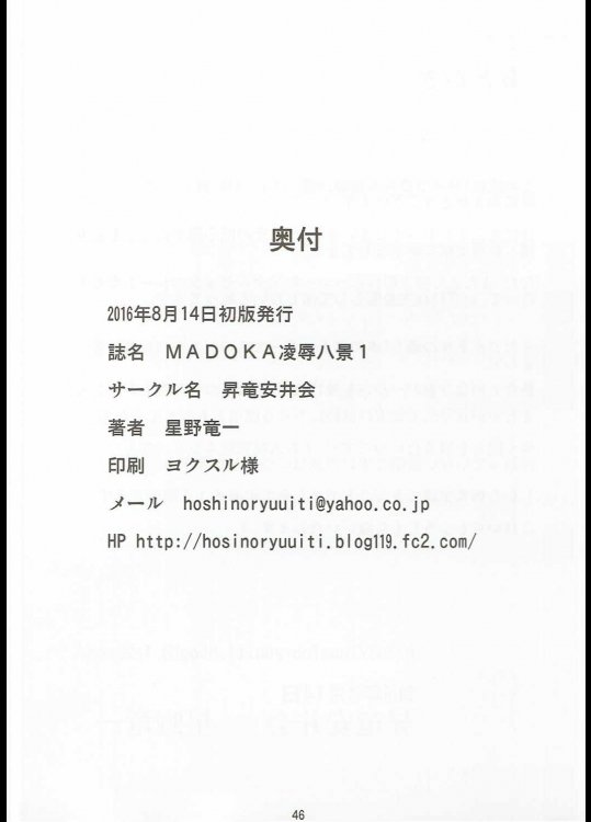 まどかぃ○八景1