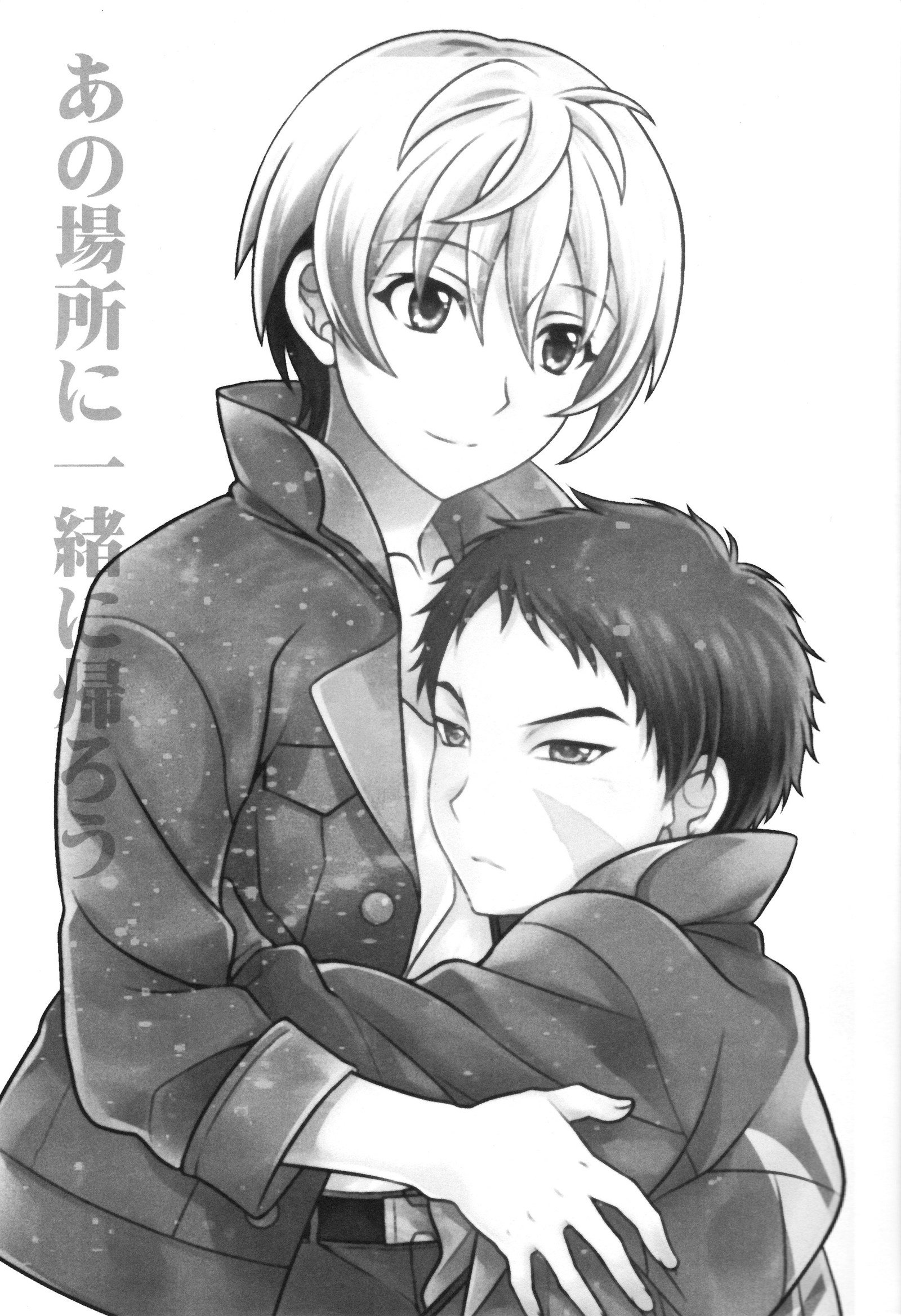 あのばしょに帰ろう