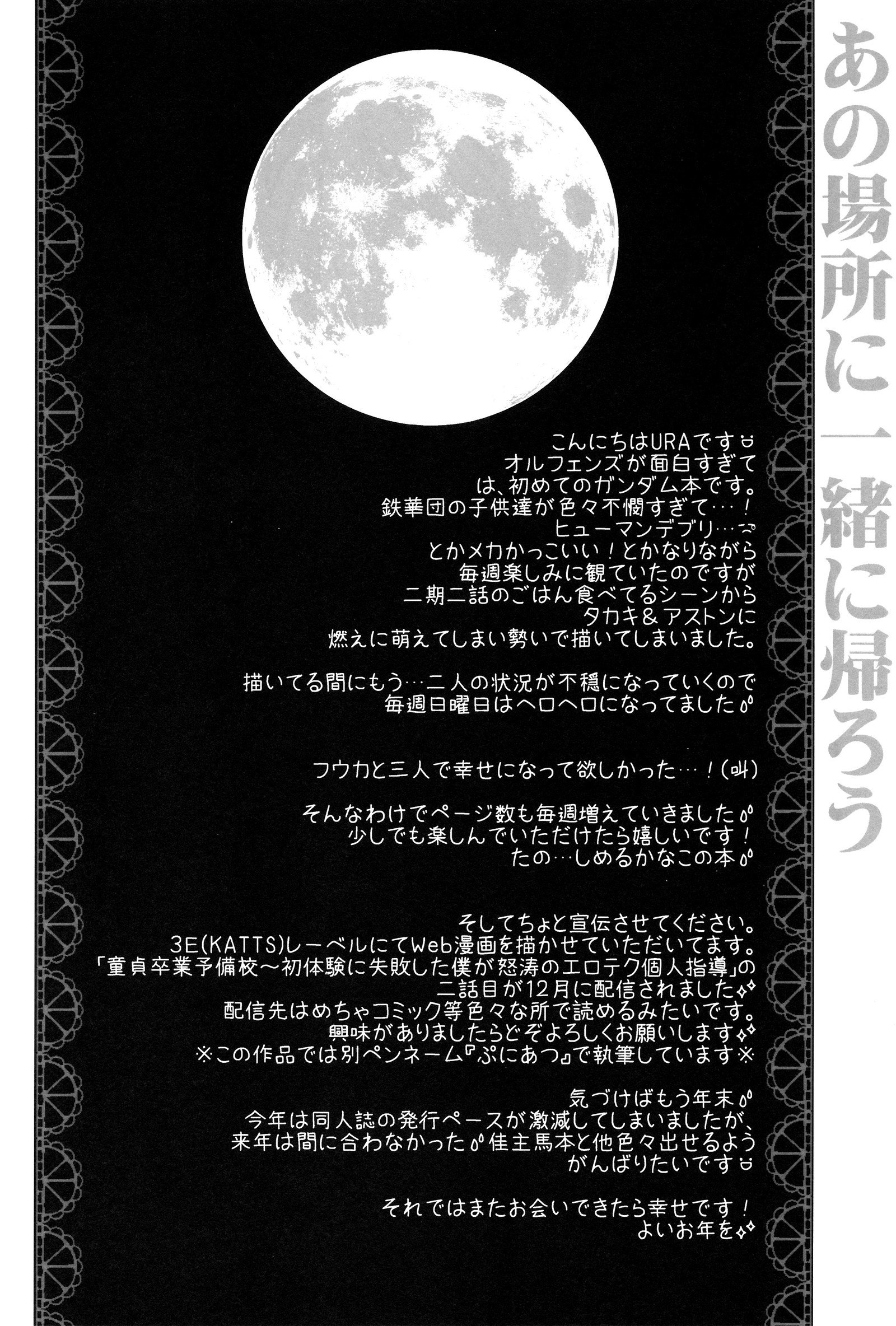 あのばしょに帰ろう