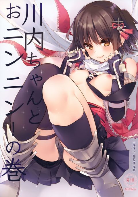 仙台ちゃんから鬼人へ！かんなし
