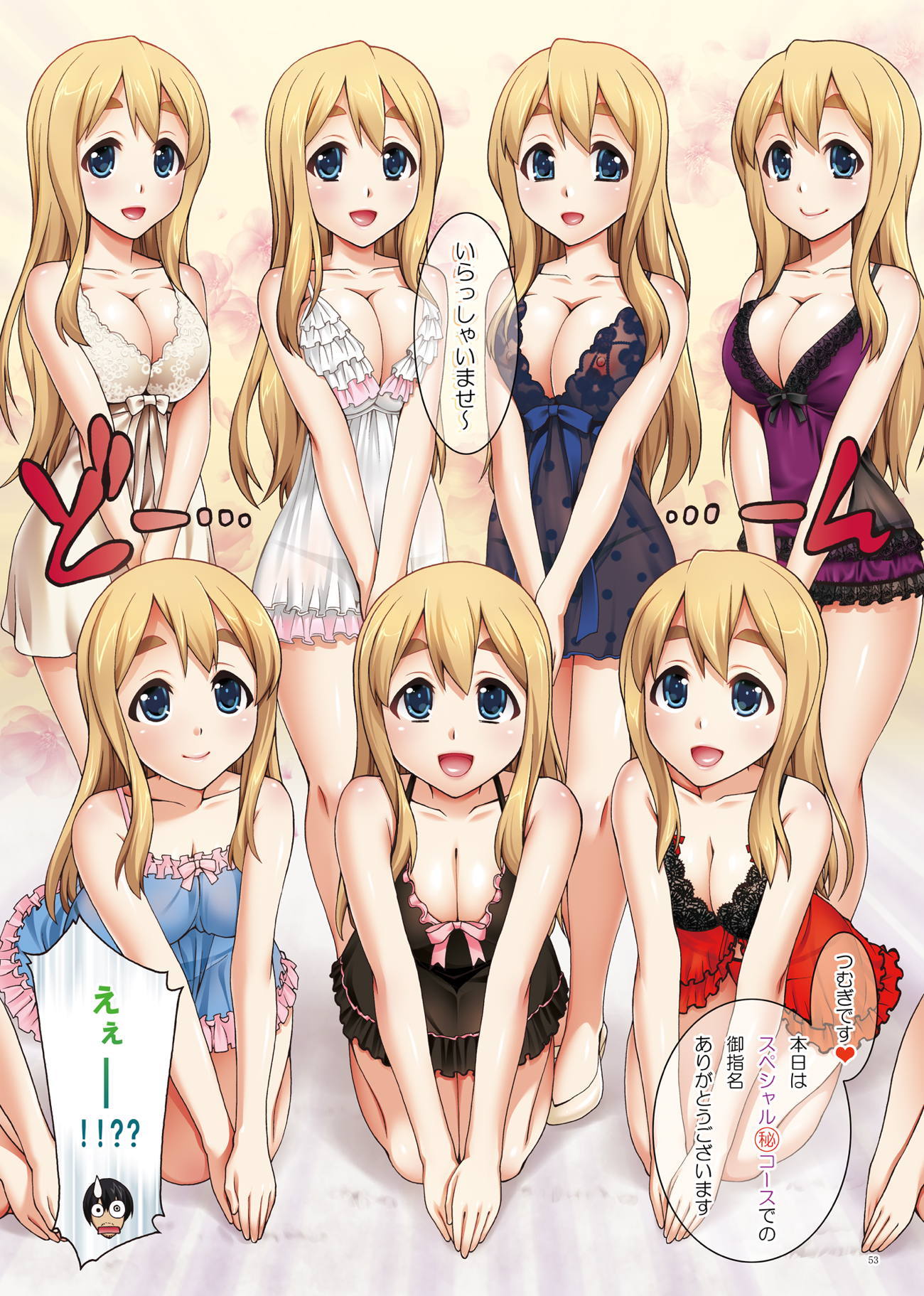 琴ちゃんのひみつのアルベイトコンプリート