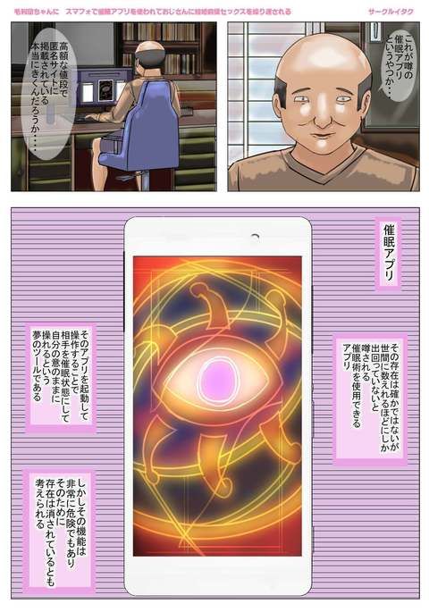 け◯蘭ちゃんサイミンアプリをつかわれておじさんに結婚前提をつくすおクリカエサレル