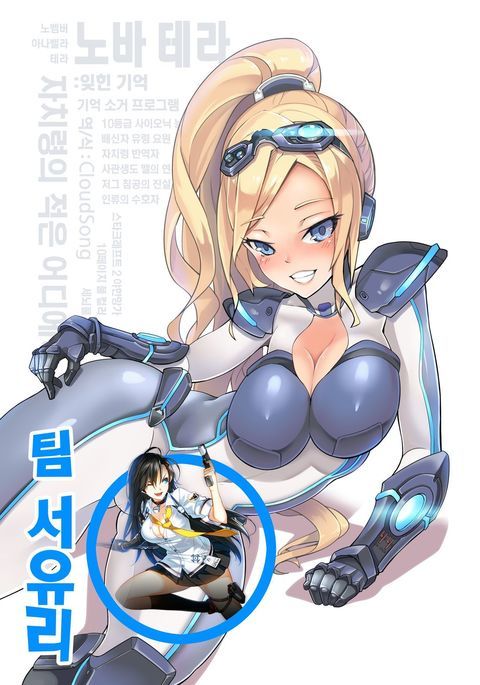 ノヴァ：失われた記憶