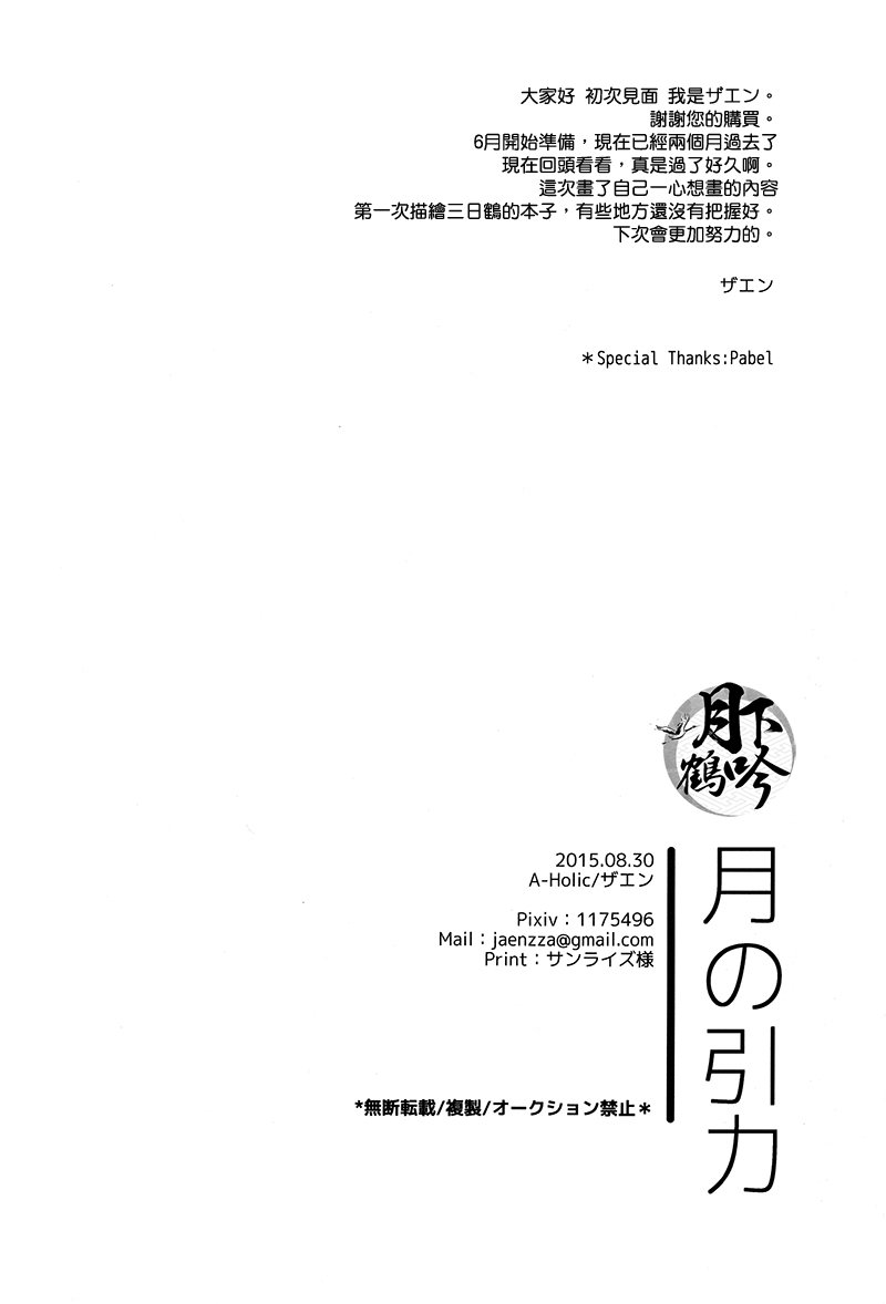 月の印章|月之引力