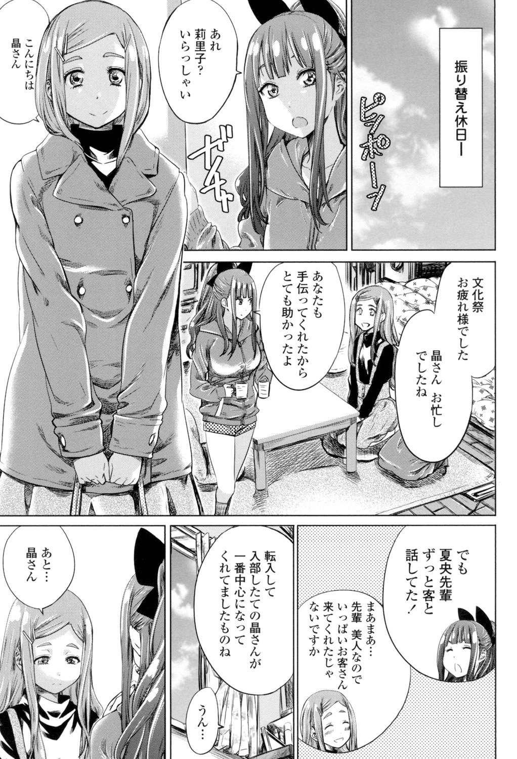 少女はいろずくゆりに恋をする