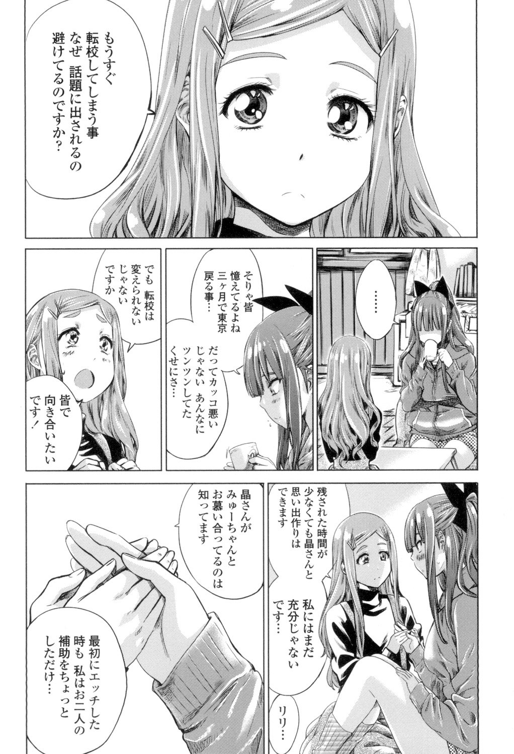 少女はいろずくゆりに恋をする