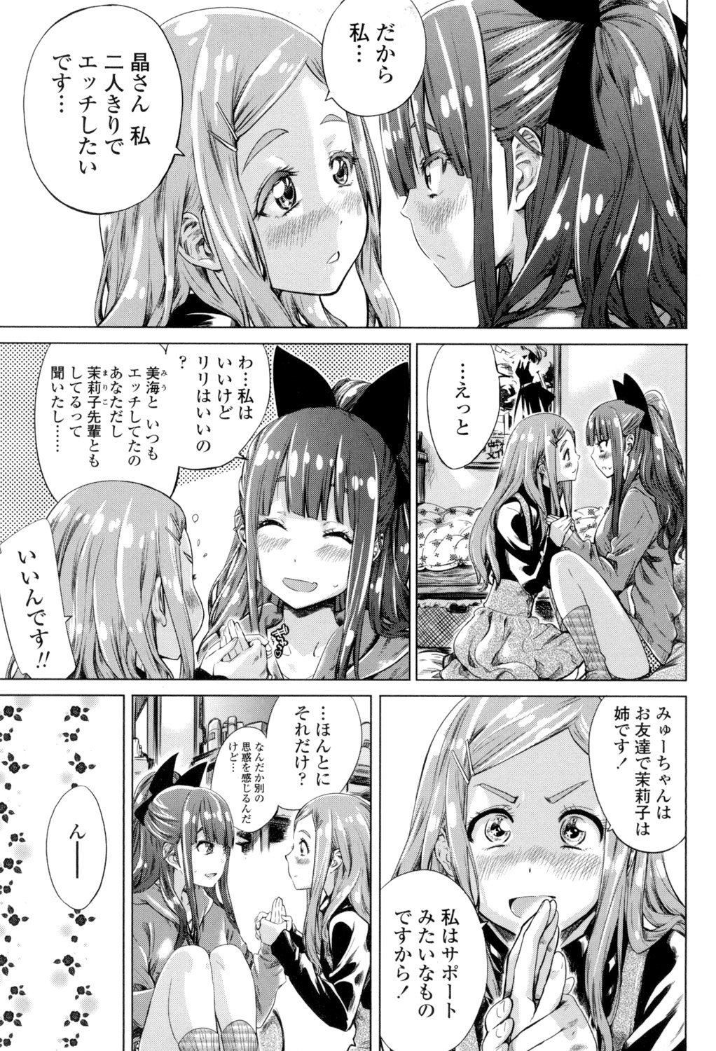 少女はいろずくゆりに恋をする