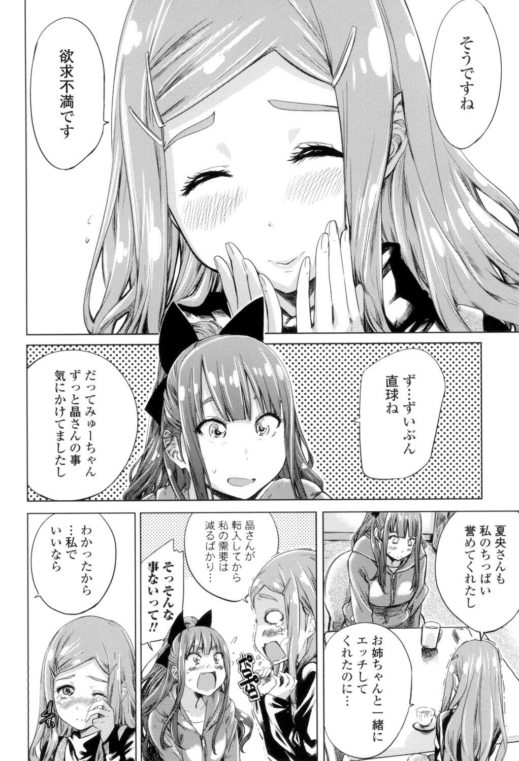 少女はいろずくゆりに恋をする