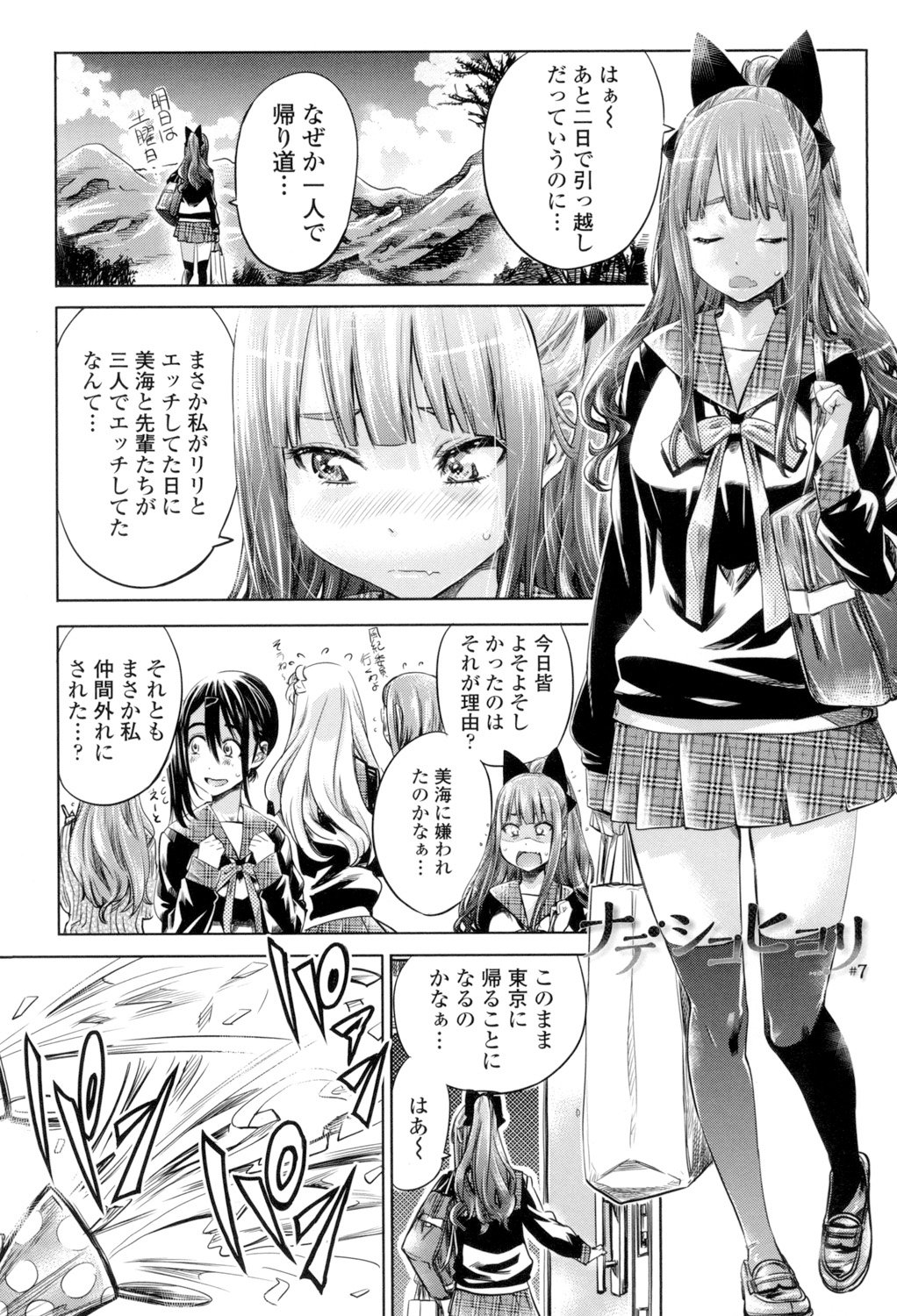 少女はいろずくゆりに恋をする