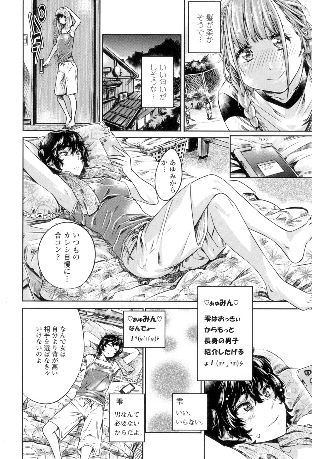 少女はいろずくゆりに恋をする