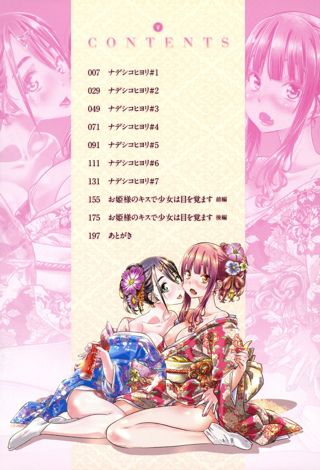 少女はいろずくゆりに恋をする