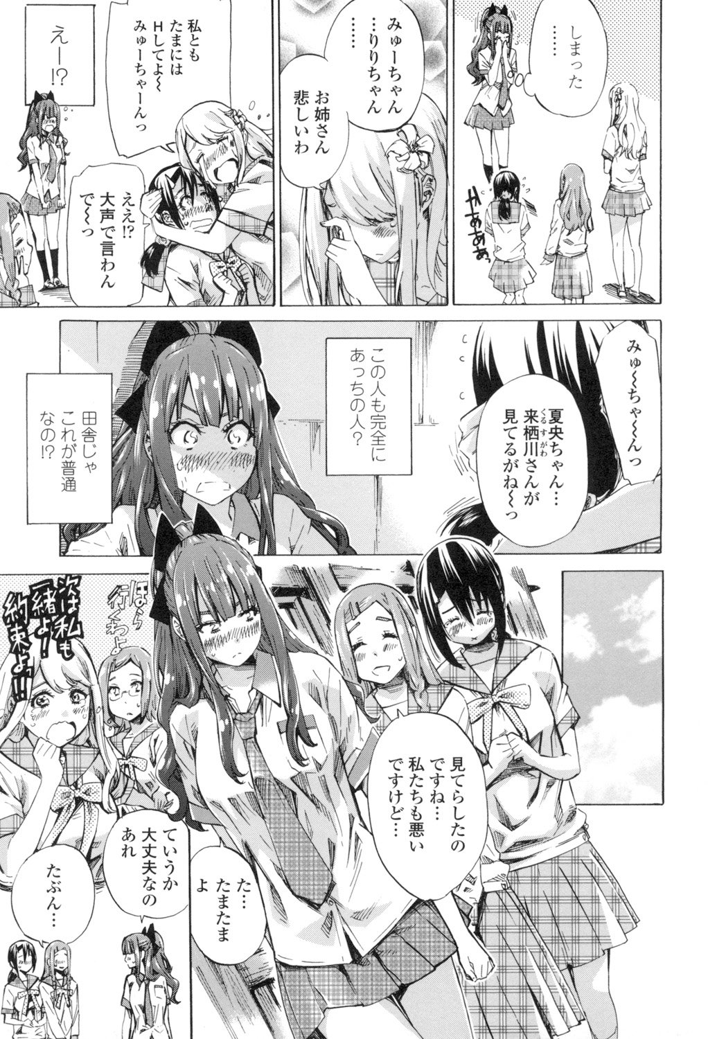 少女はいろずくゆりに恋をする
