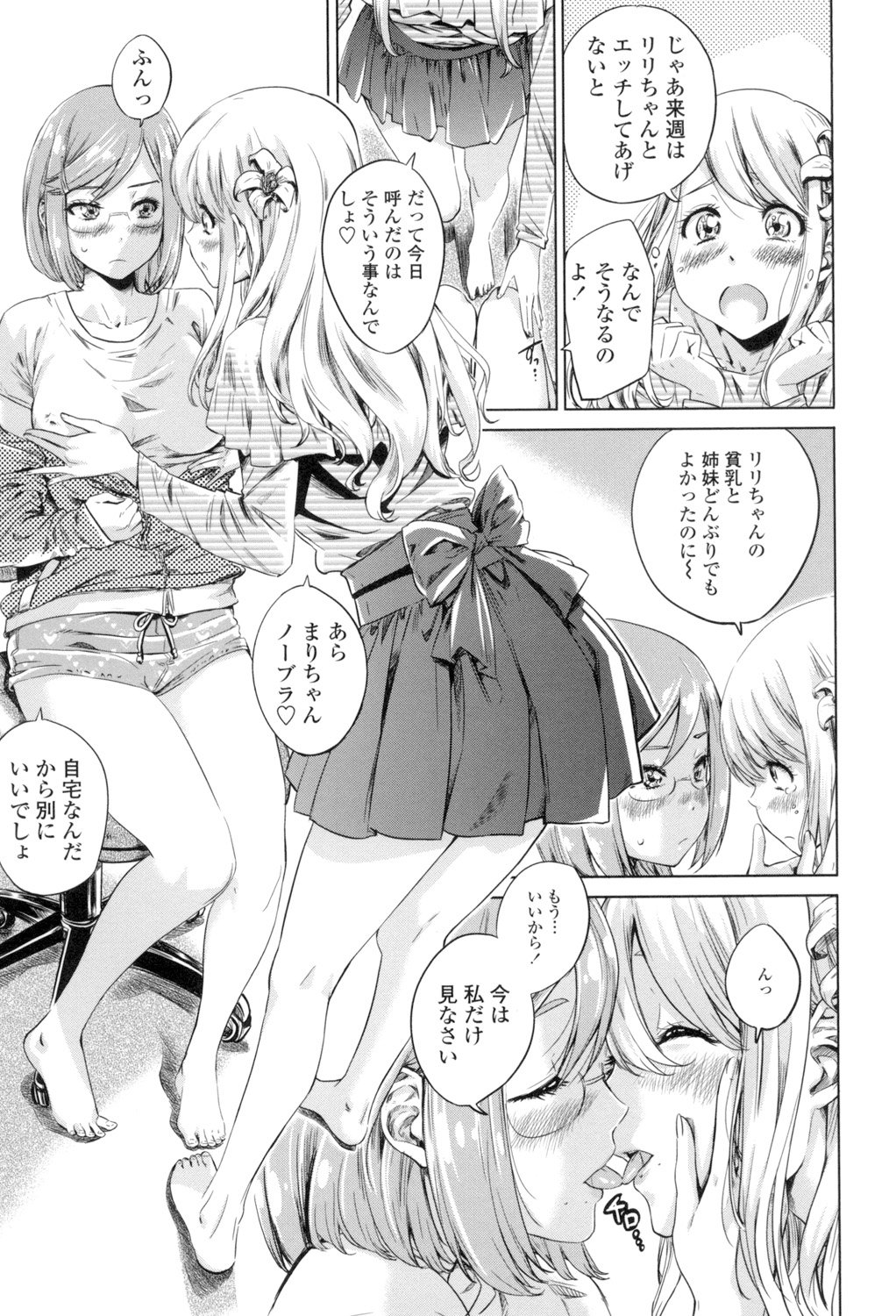少女はいろずくゆりに恋をする