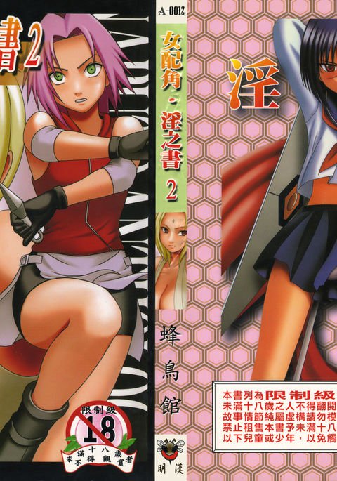 onna hai kaku .inn no Sho 02