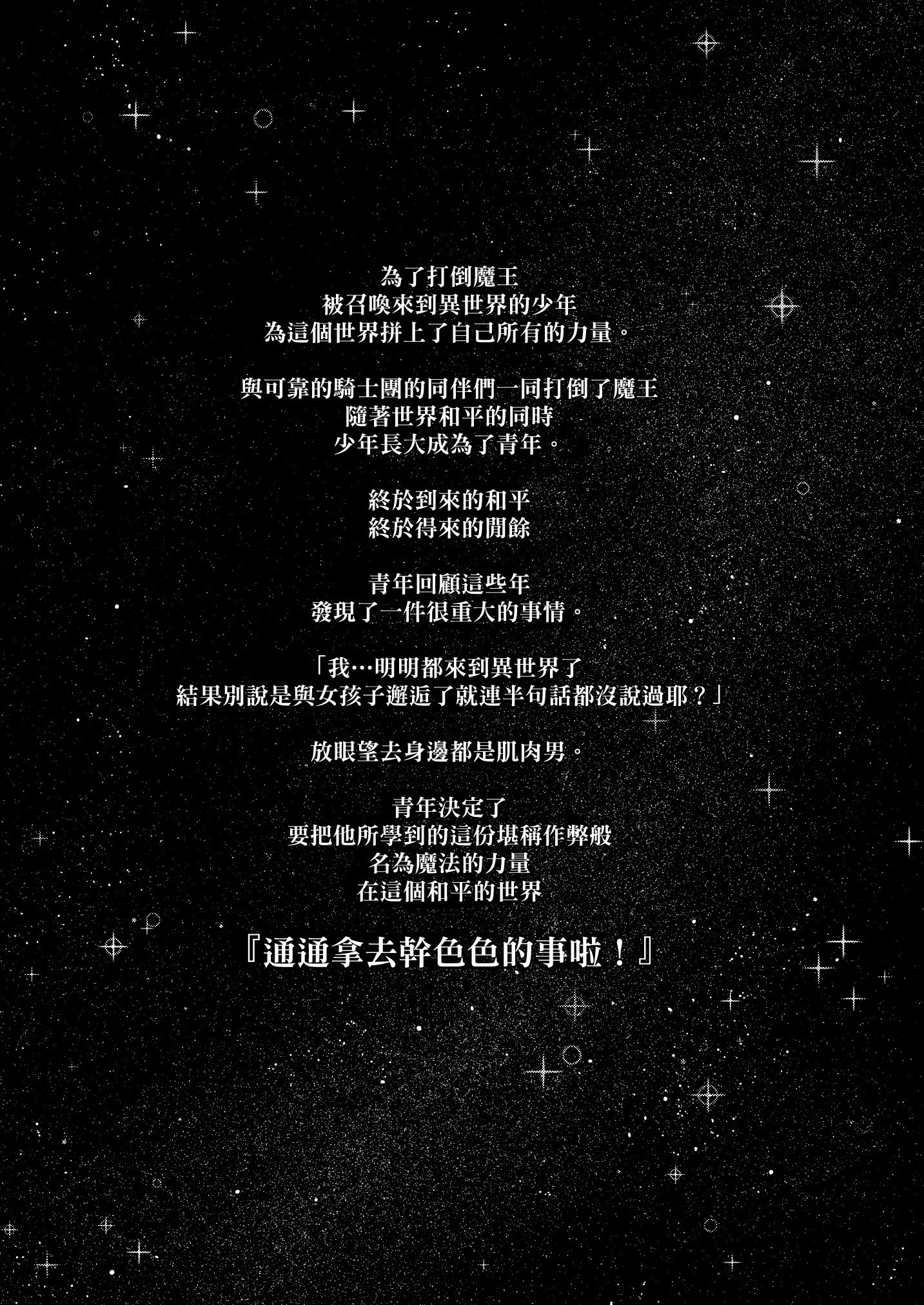 異世界北の魔法をすけべなことにりようしようとおもう