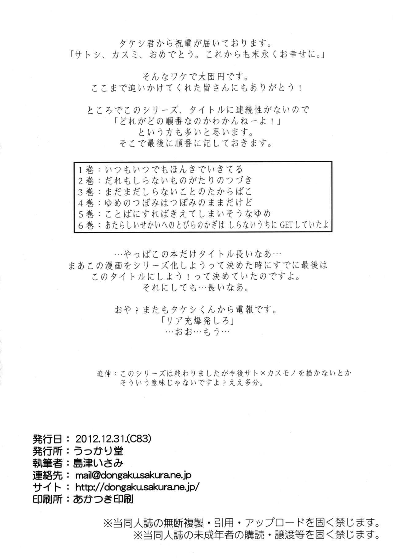 新しい世界への鍵の鍵は白内うちにGETしていたよ